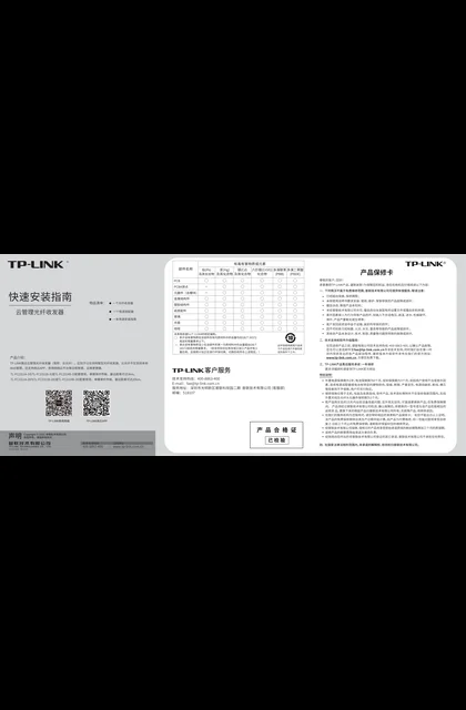 TP-LINK TL-FC2314B-20 V1.0